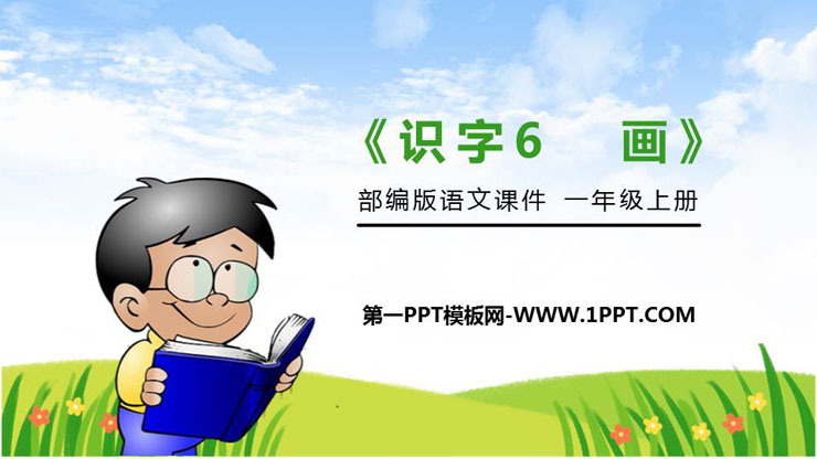 《画》PPT免费课件