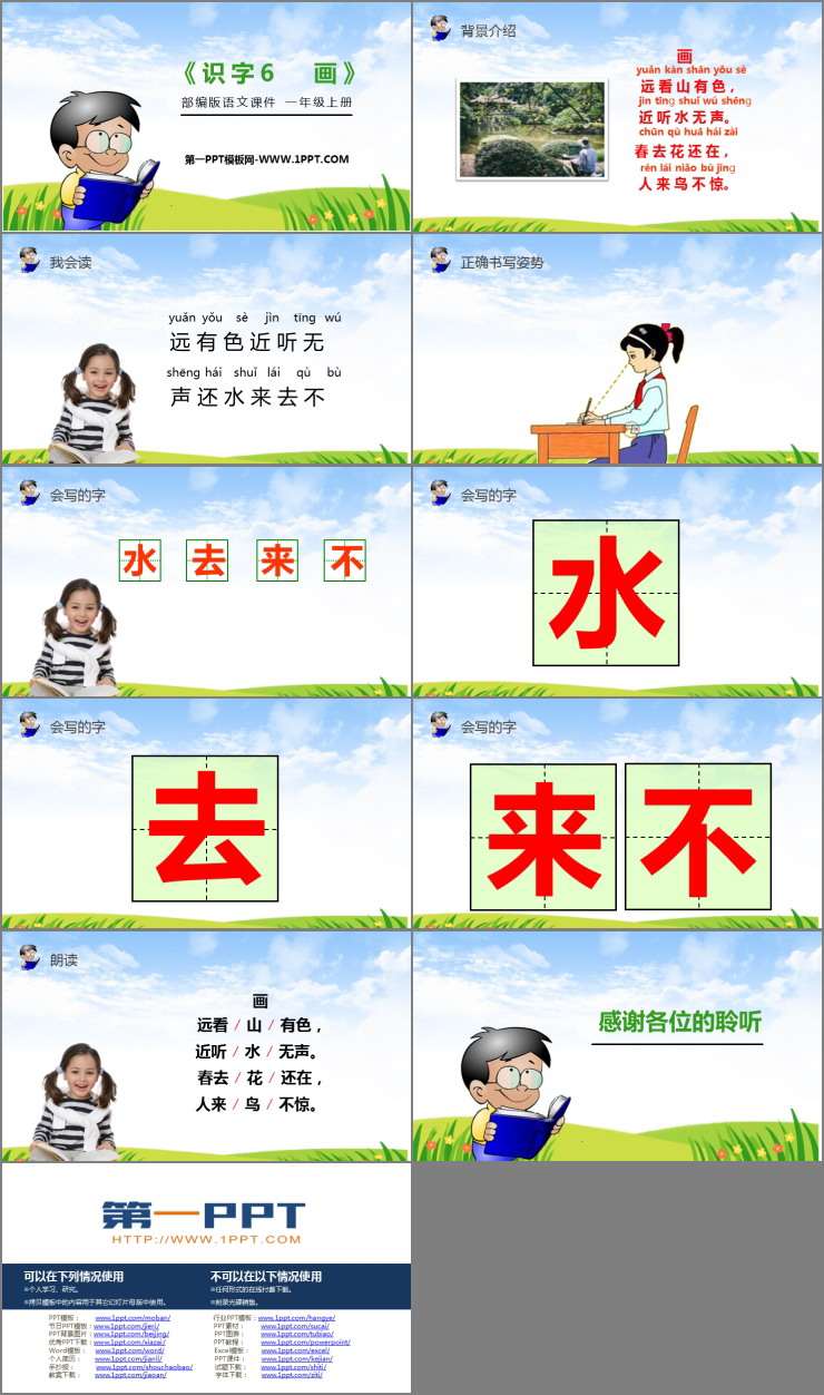 《画》PPT免费课件