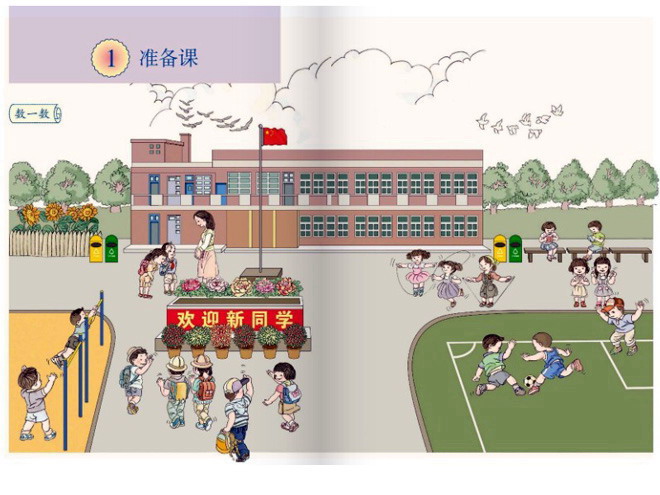 2012年秋季新人教版小学一年级数学上册电子课本教材下载
