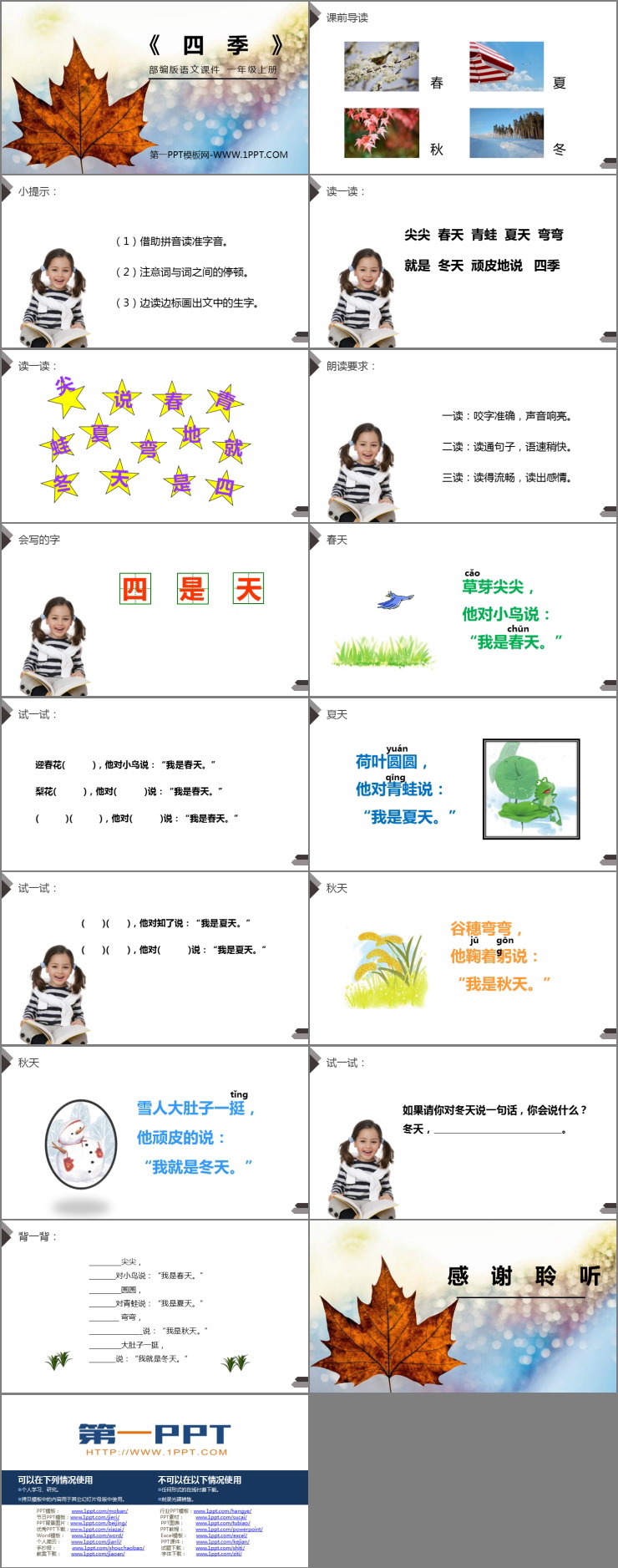 《四季》PPT免费课件