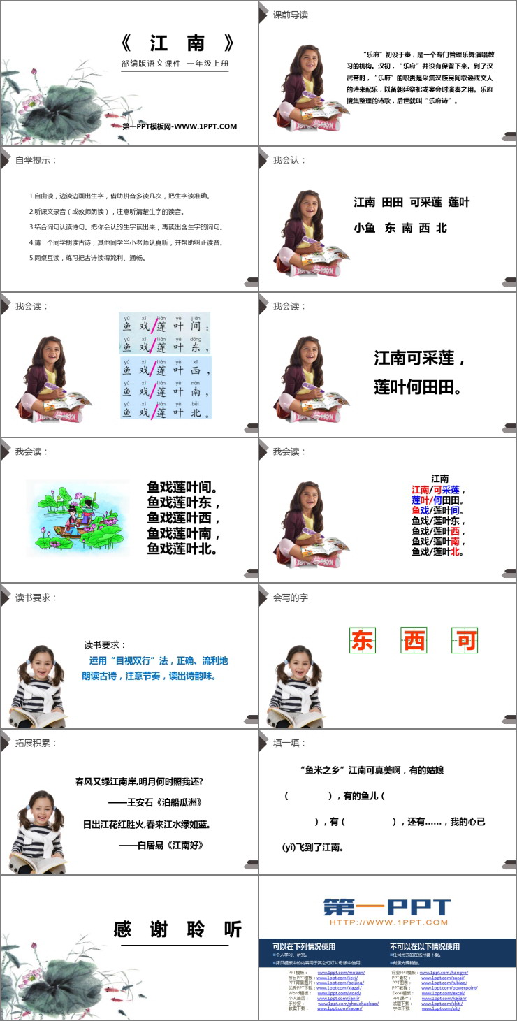 《江南》PPT免费课件