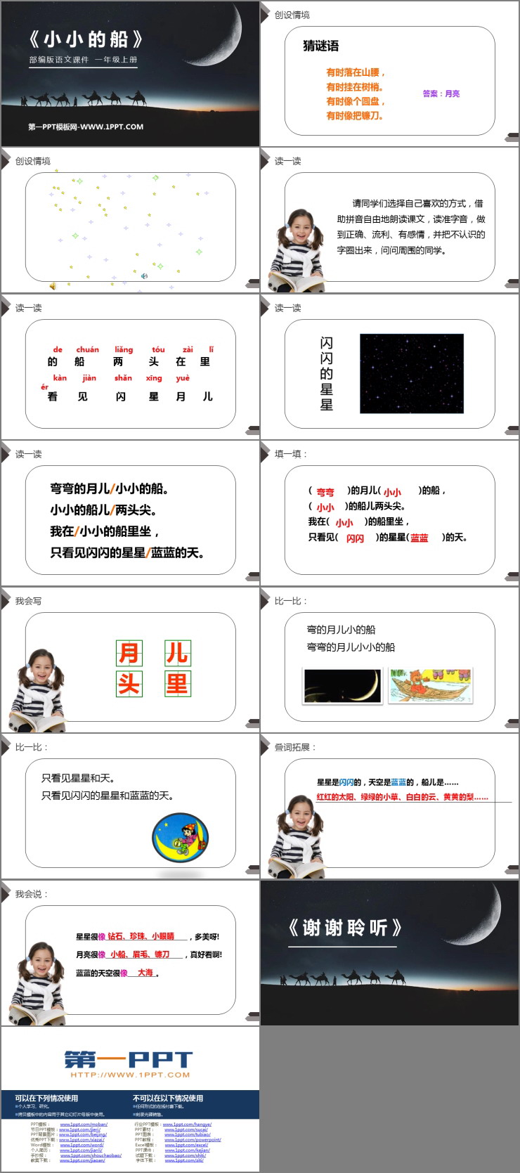 《小小的船》PPT免费课件