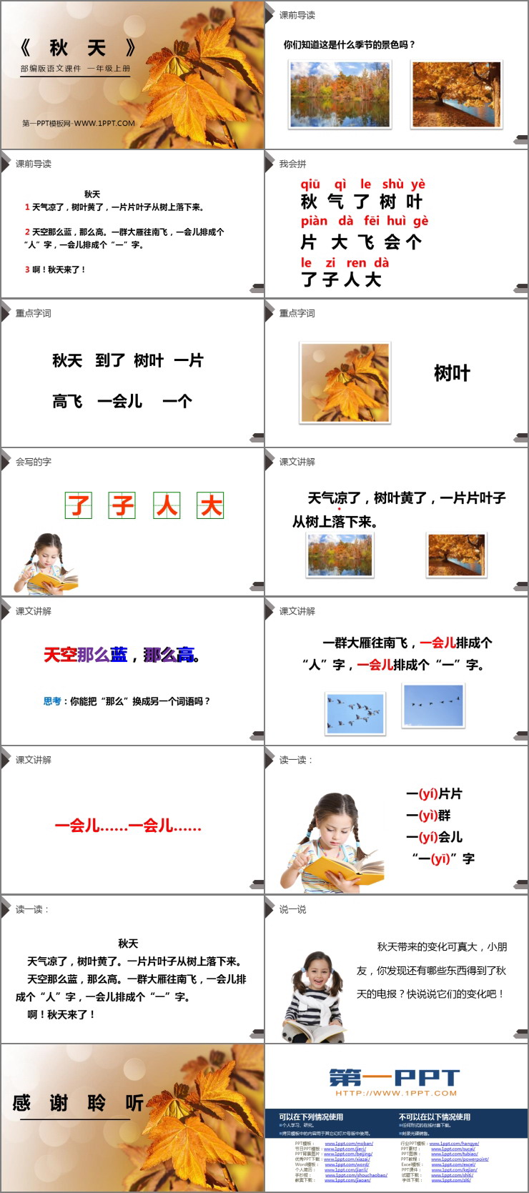《秋天》PPT免费课件