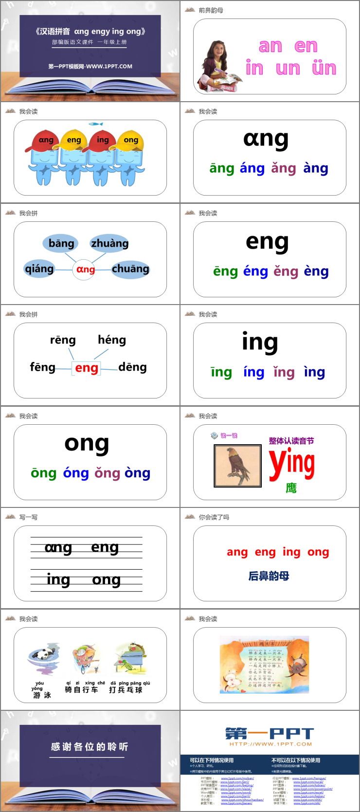 《ang eng ing ong》PPT免费课件