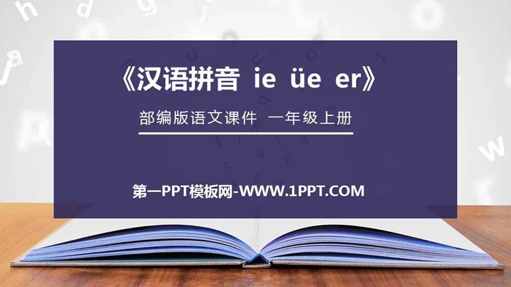 《ie üe er》PPT免费课件