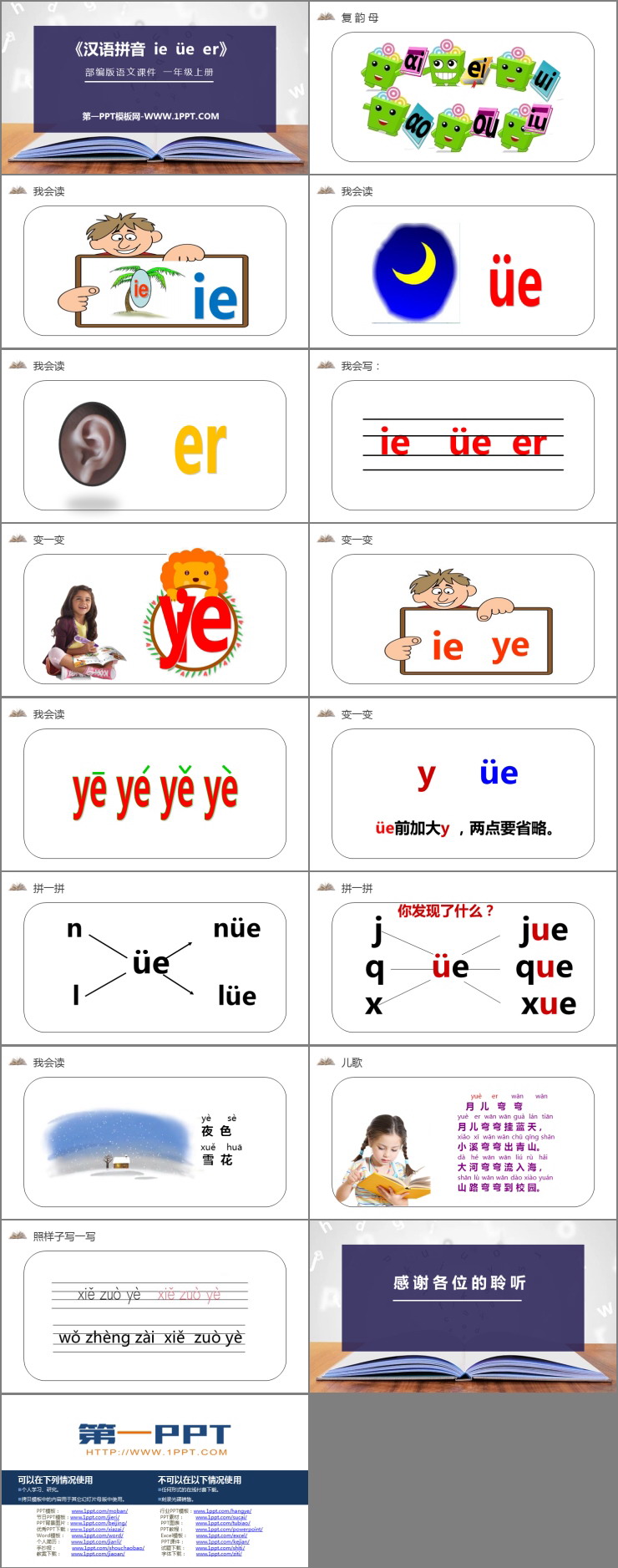 《ie üe er》PPT免费课件