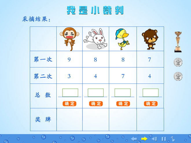 20以内的进位加法《我是小裁判》FLASH课件