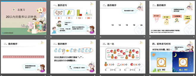 《20以内的数和认识钟表》练习二十五PPT课件
