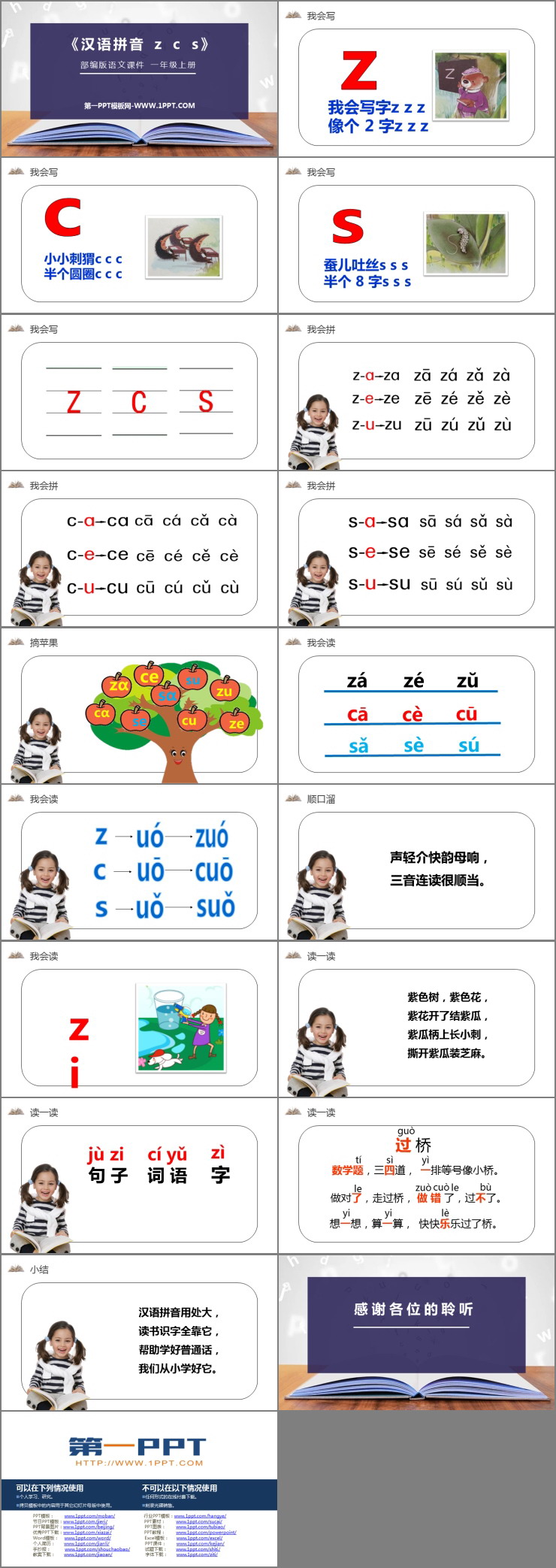 《zcs》PPT免费课件