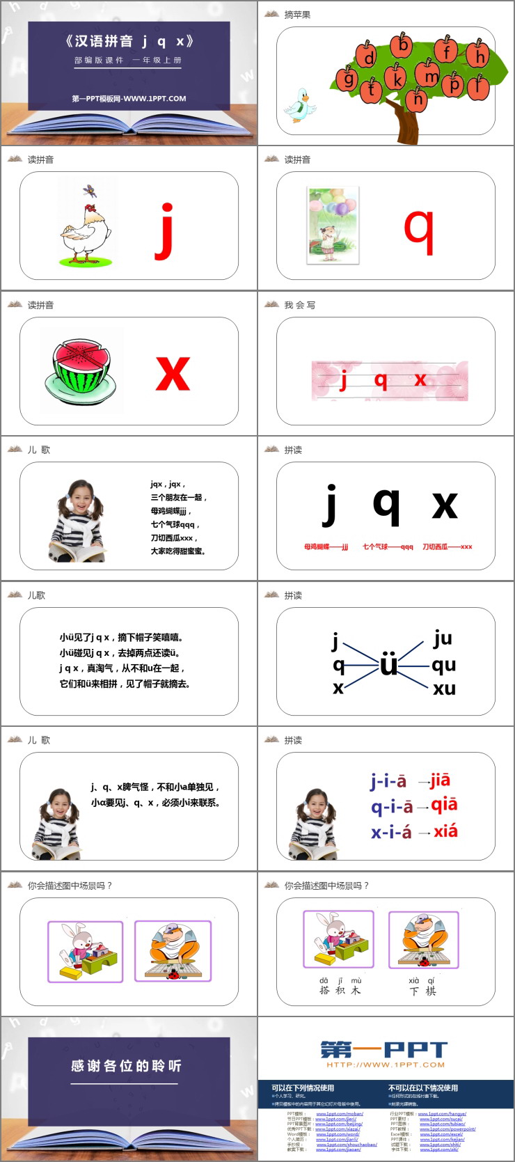 《jqx》PPT免费课件