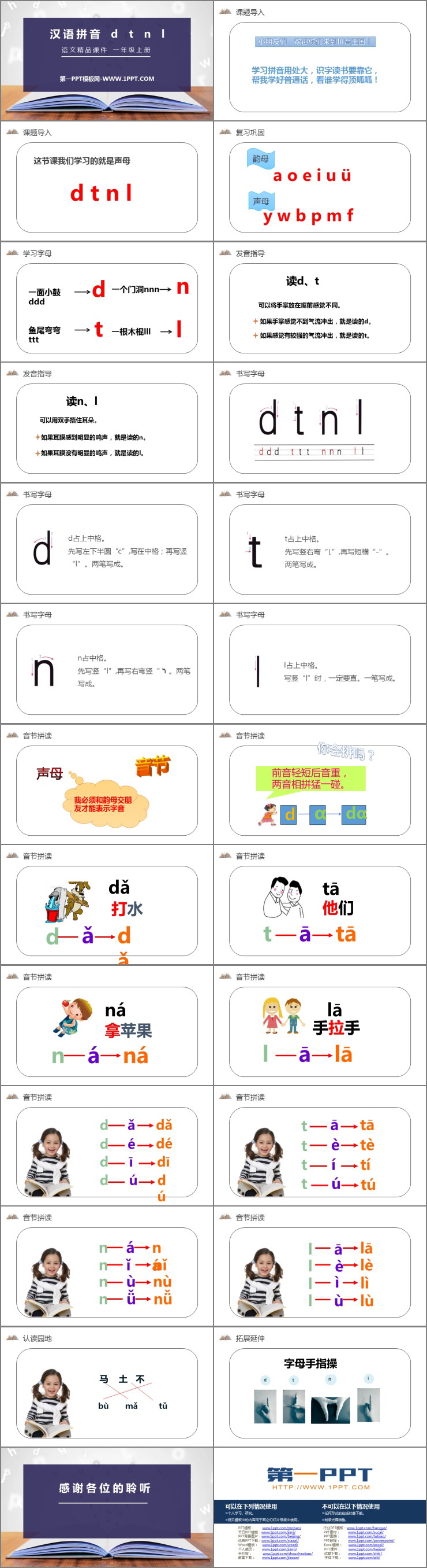 《dtnl》PPT免费课件