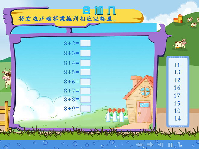 《8加几》20以内的进位加法FLASH动画课件