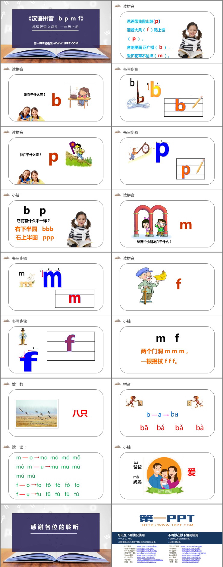 《bpmf》PPT免费课件