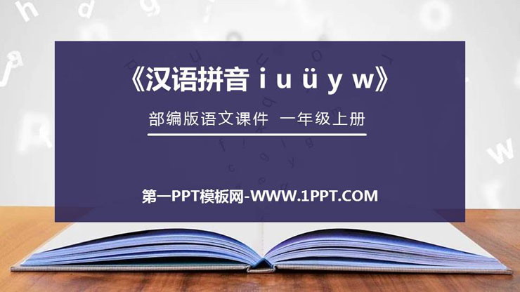 《iuüyw》PPT免费课件