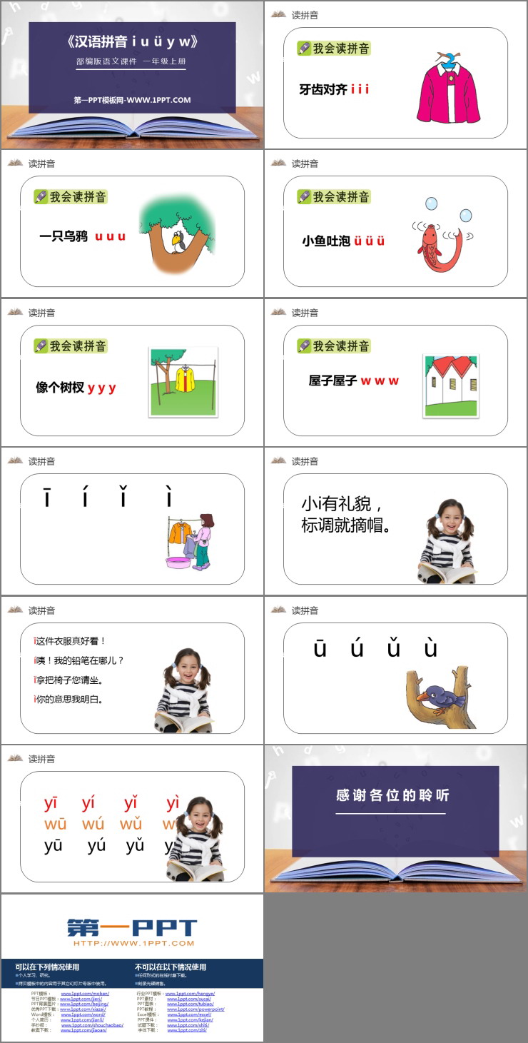 《iuüyw》PPT免费课件