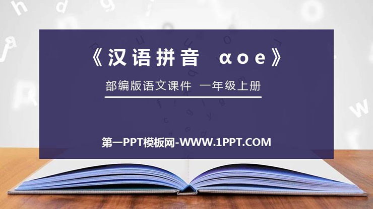 《aoe》PPT免费课件