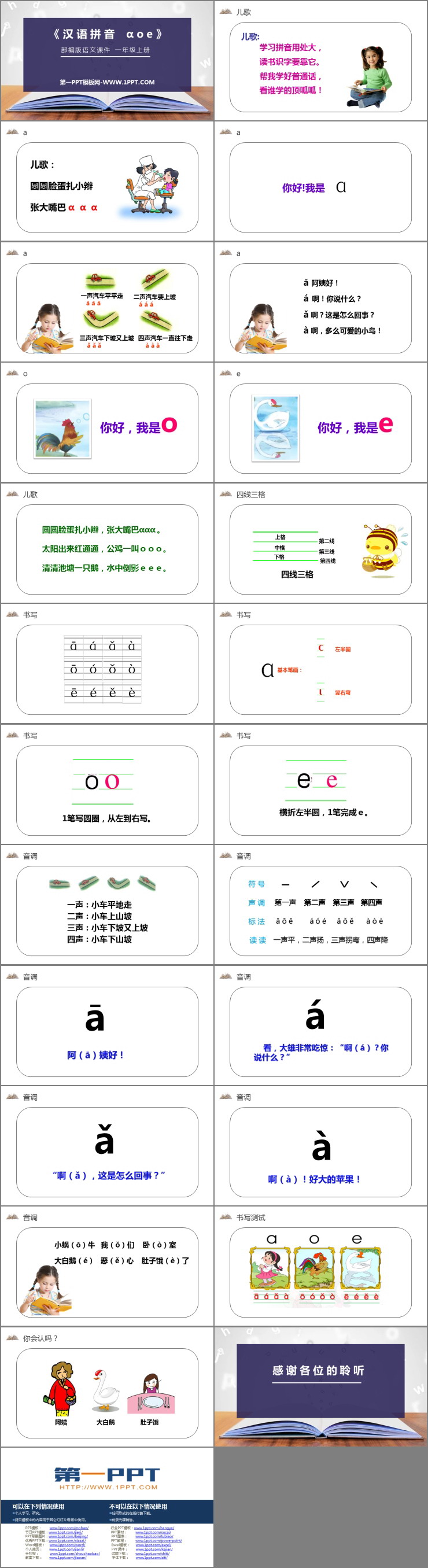 《aoe》PPT免费课件