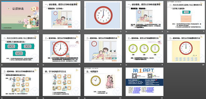 《认识钟表》PPT课件