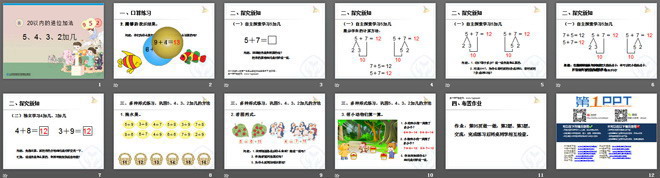 《5、4、3、2加几》20以内的进位加法PPT课件