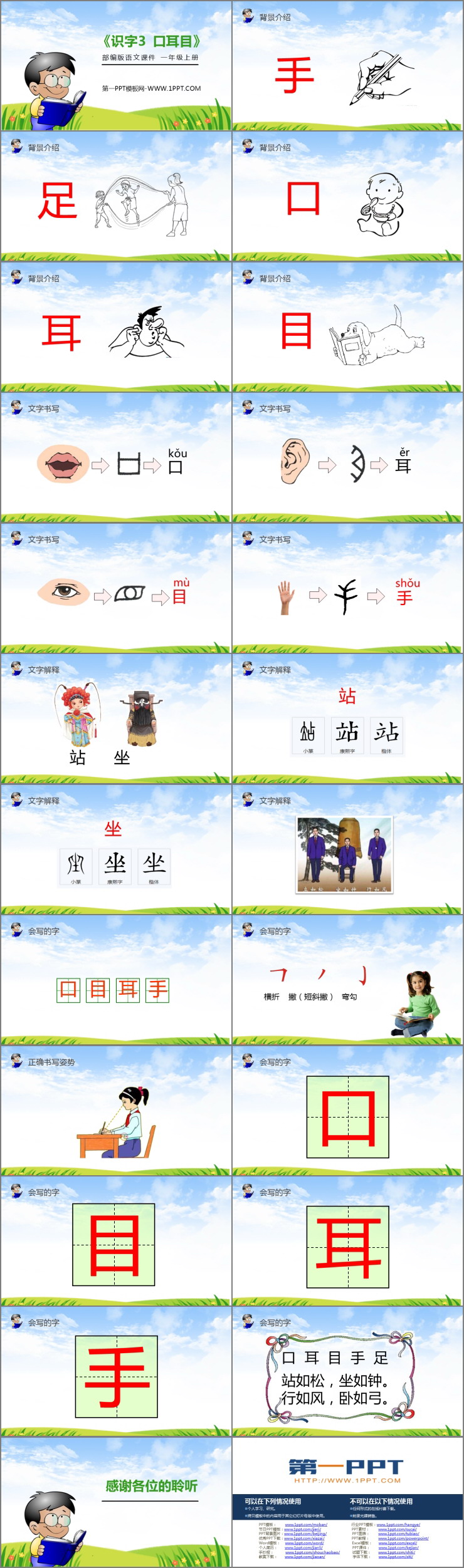 《口耳目》PPT免费课件