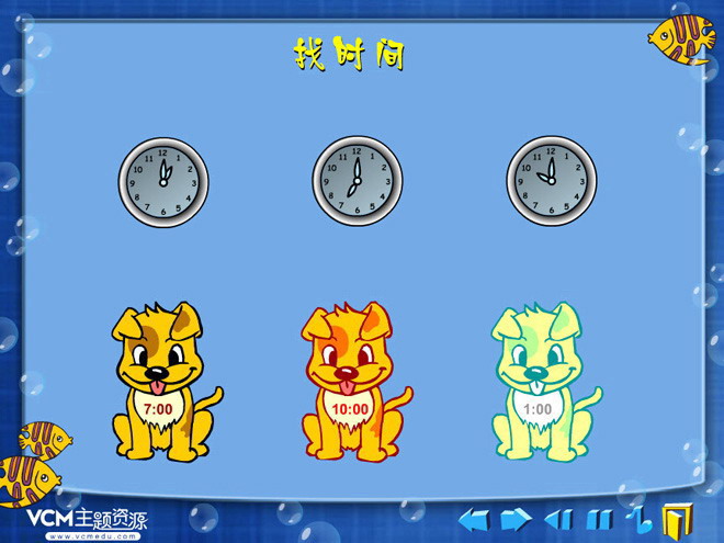 《找时间》Flash动画课件