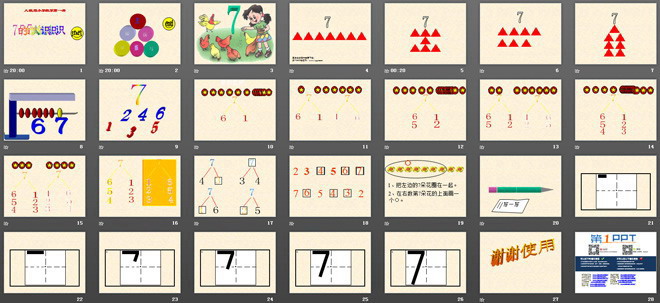 《7的初步认识》PPT课件
