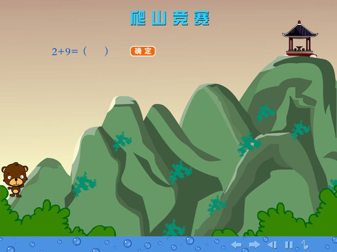 20以内的进位加法《爬山竞赛》Flash课件