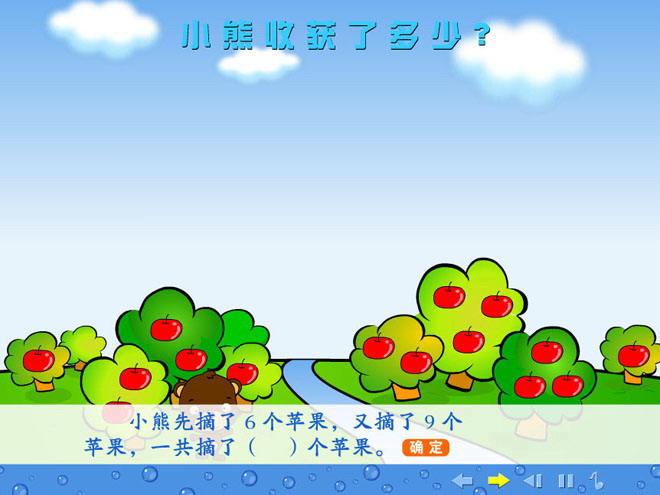 《20以内的进位加法小熊收获了多少》Flash课件