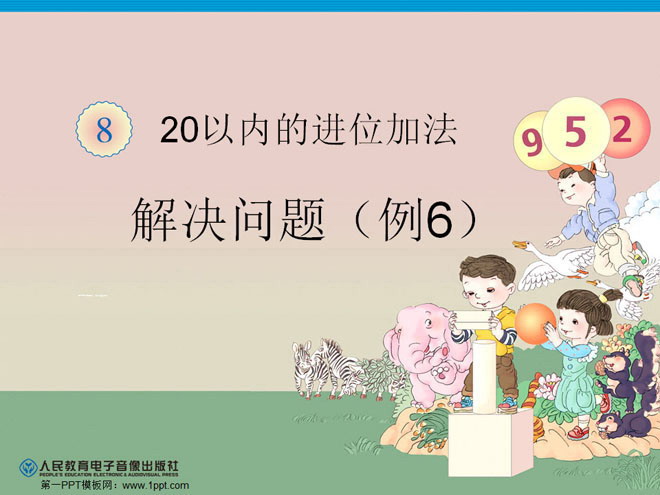 《20以内的进位加法》PPT课件
