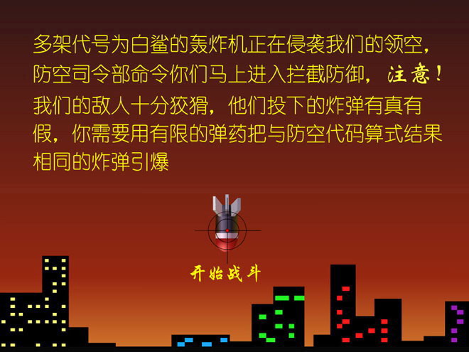 《10以内的加减法》Flash游戏