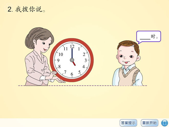 《我拨你说》认识钟表Flash课件