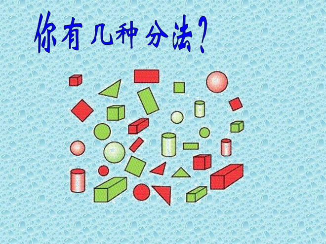 《分类》PPT课件