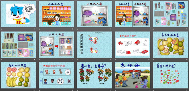 《分类》PPT课件