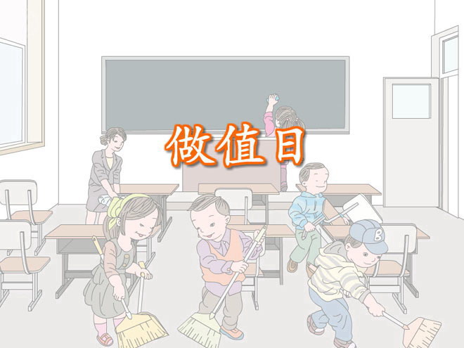 《做值日》数一数Flash课件
