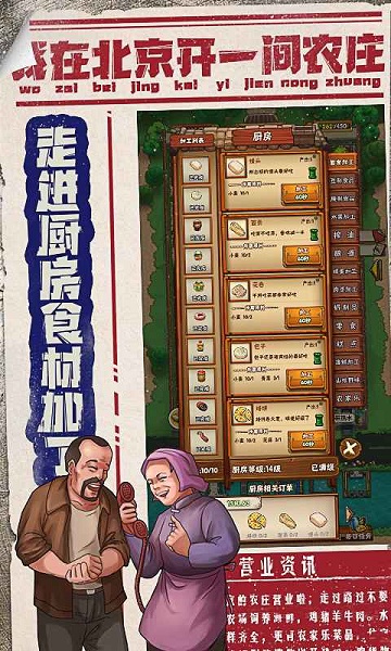 我在北京开农庄版