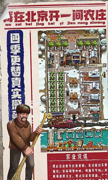 我在北京开农庄版