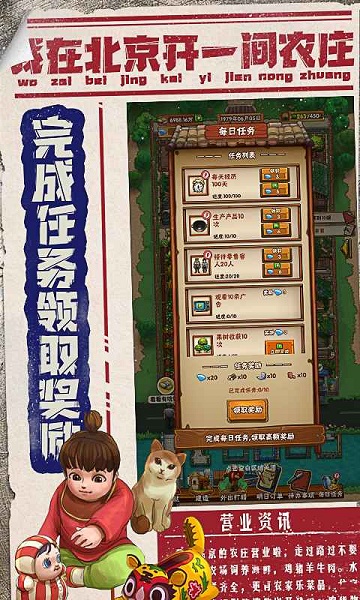 我在北京开农庄版