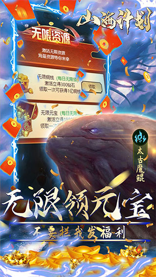 山海计划手机版