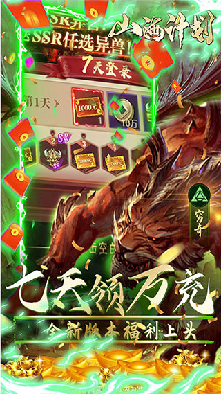山海计划手机版