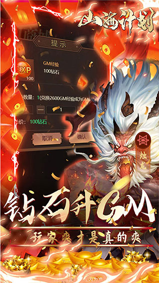 山海计划手机版