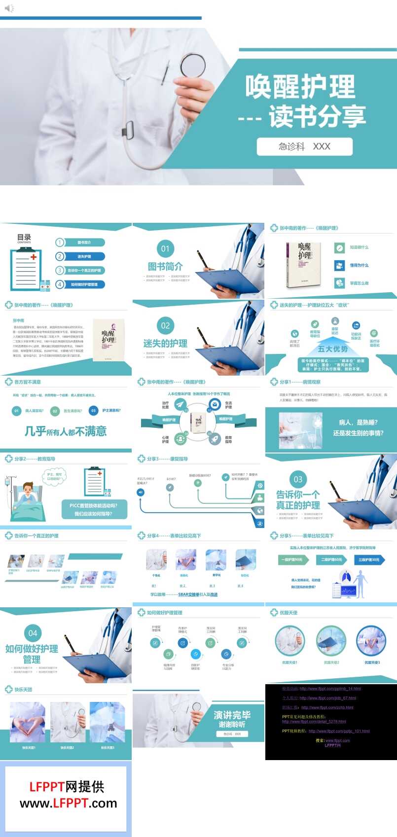 护士自我展示ppt图片