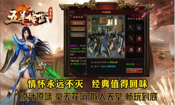 五羊传世游戏安装