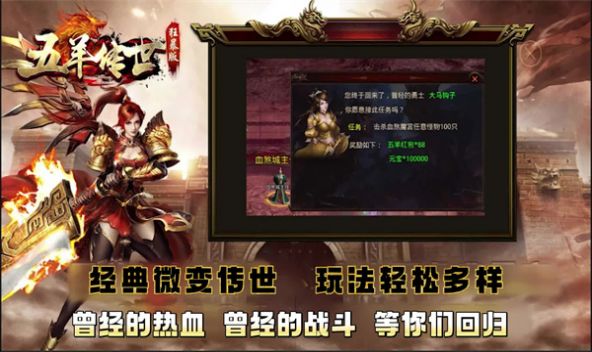五羊传世游戏安装