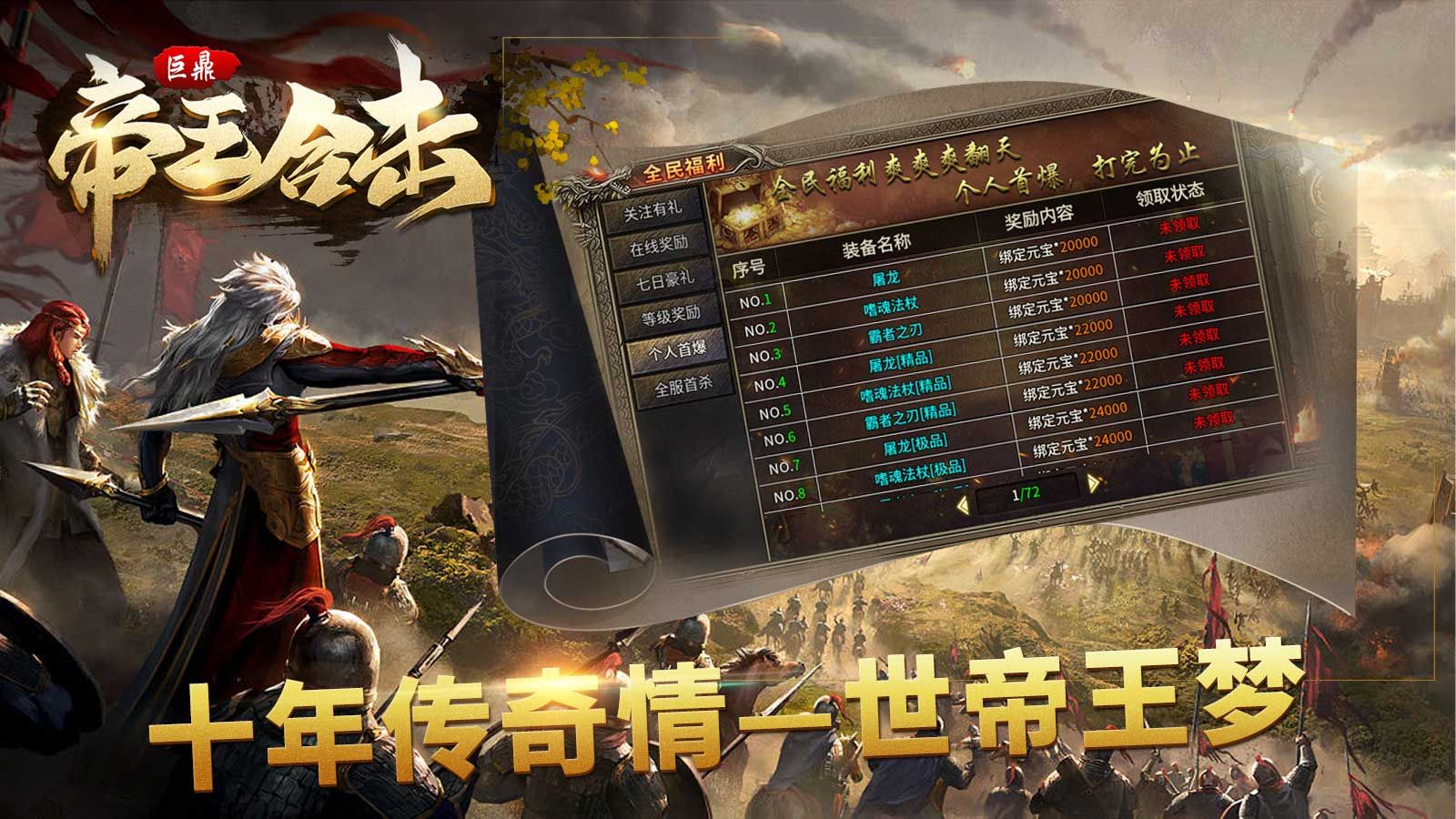 巨鼎传奇帝王合击免费正版