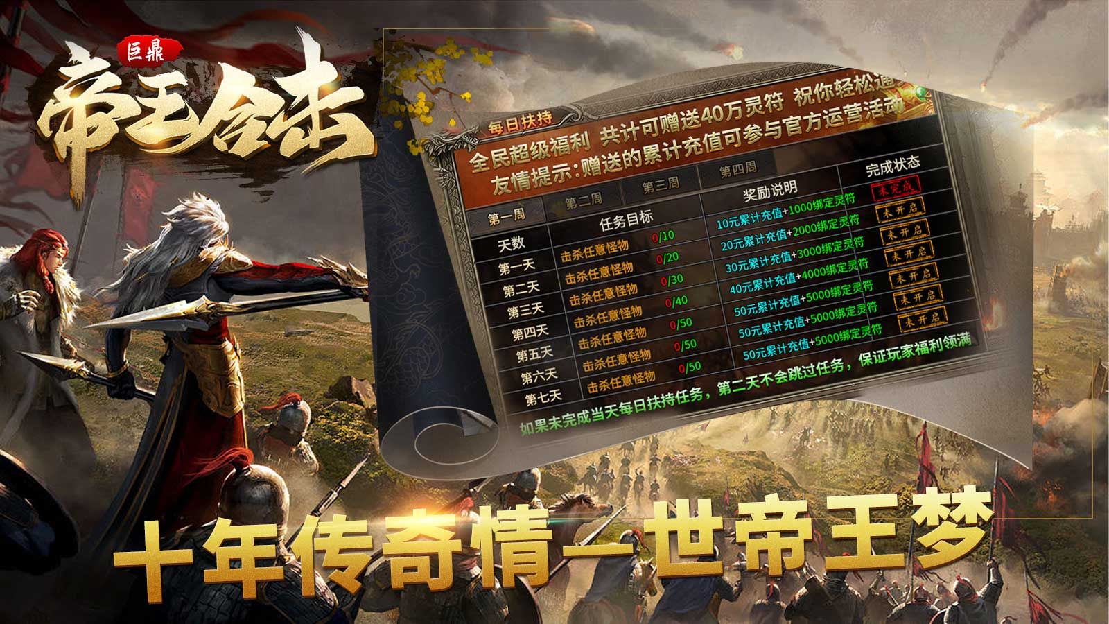 巨鼎传奇帝王合击免费正版