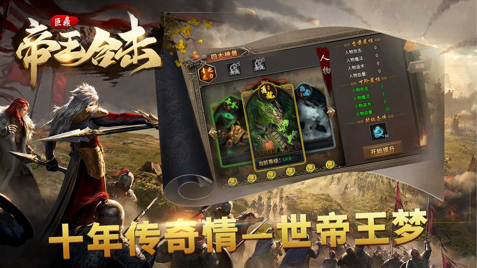 巨鼎传奇帝王合击免费正版
