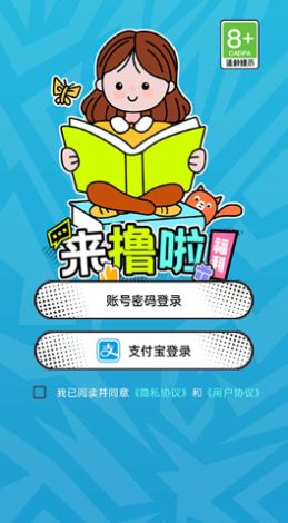 来撸啦正式版