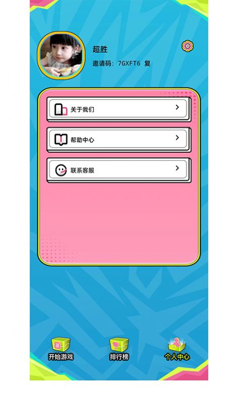 来撸啦正式版
