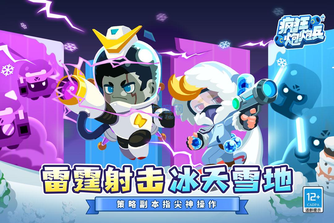 疯狂炮炮兵安装包
