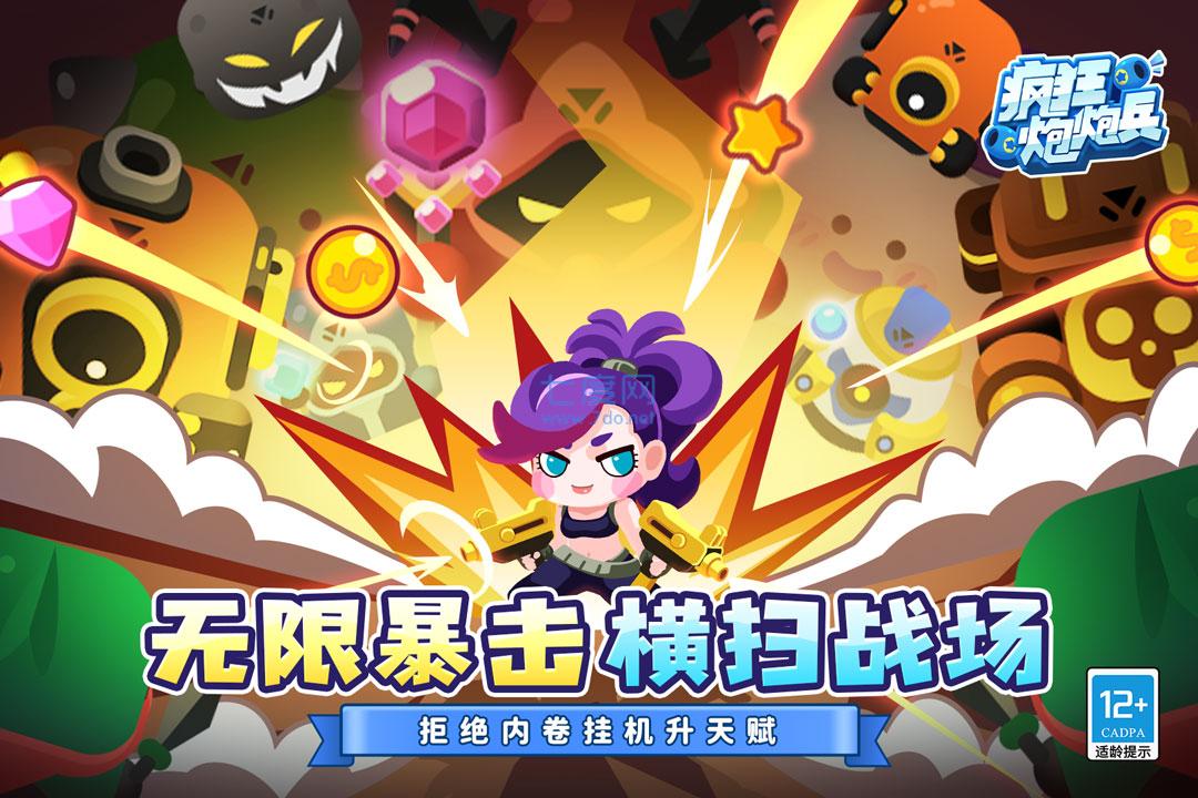疯狂炮炮兵安装包